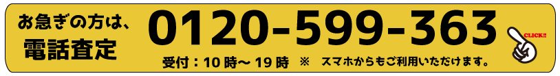 タイヤホイール買取電話で査定お申込み_25