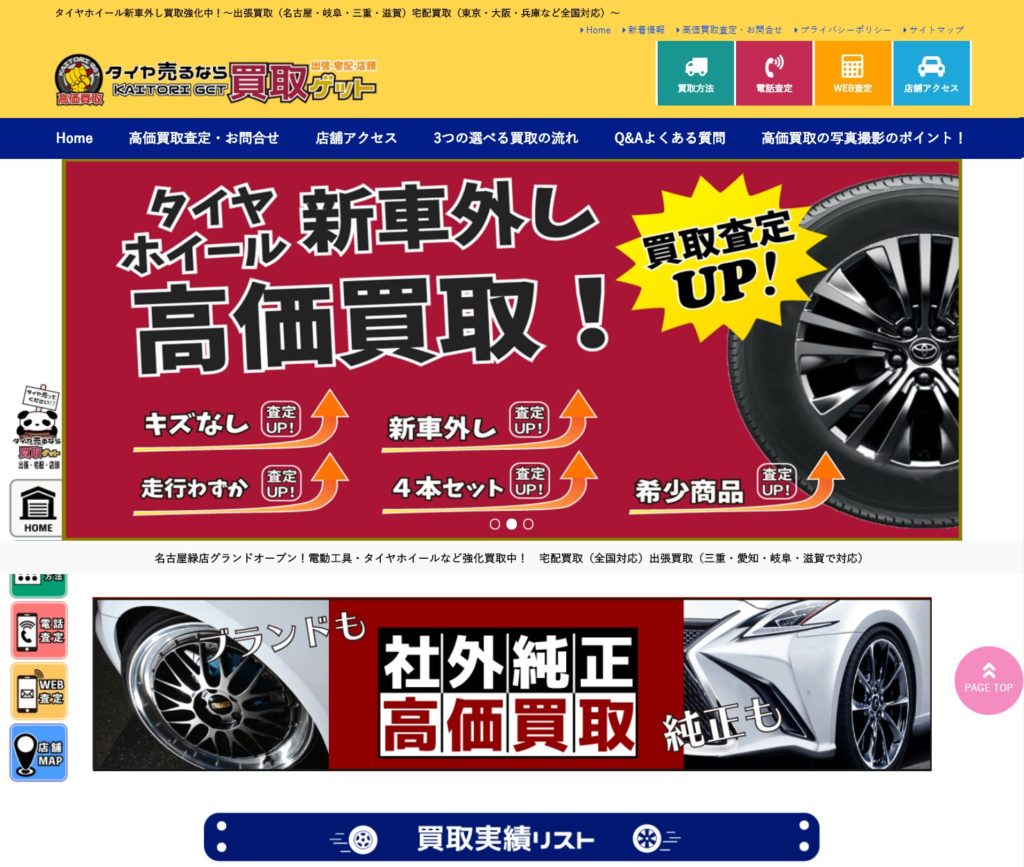 タイヤホイール新車外し出張高価買取~岐阜・大垣・名古屋~買取ゲット