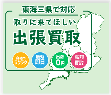 名古屋・岐阜・三重・滋賀タイヤホイール新車外し出張買取方法