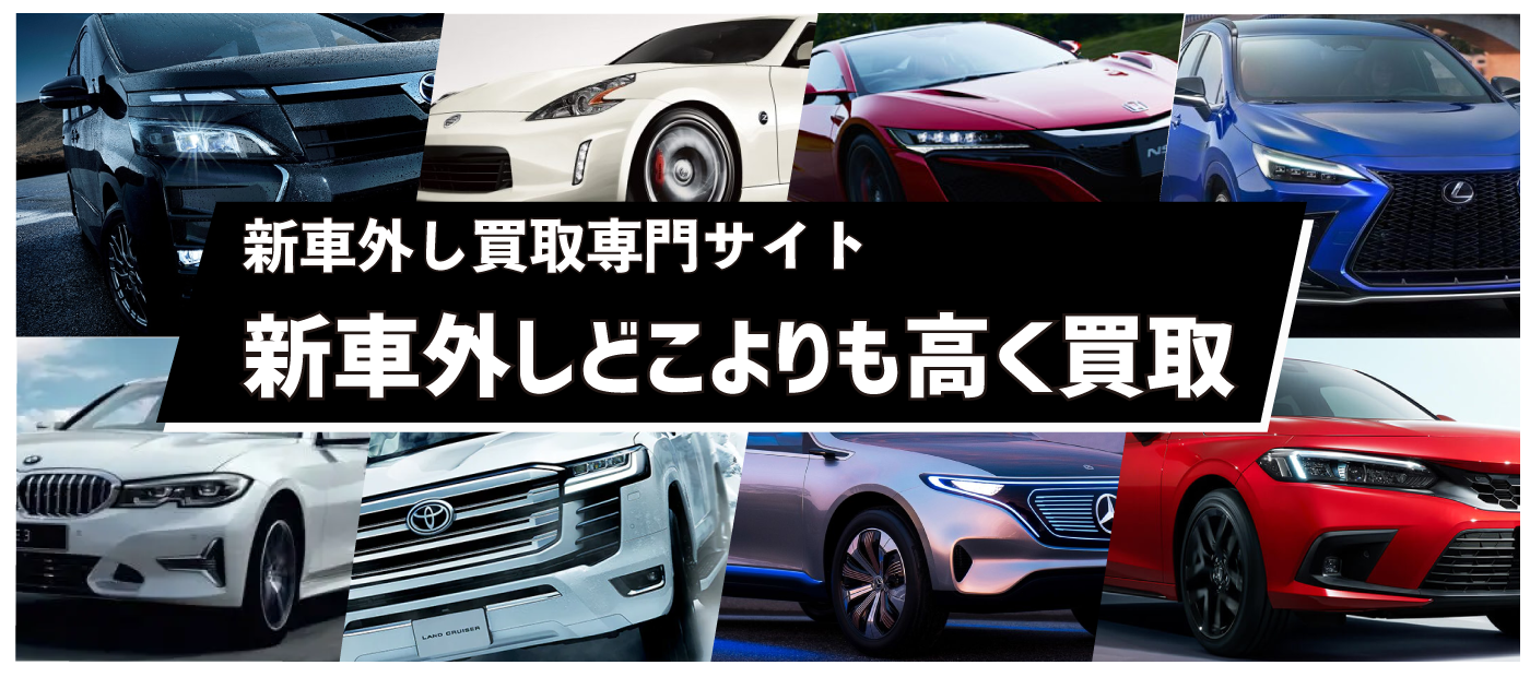 超高価買取!ディーラー新車はずしタイヤカーパーツ 岐阜・愛知・三重